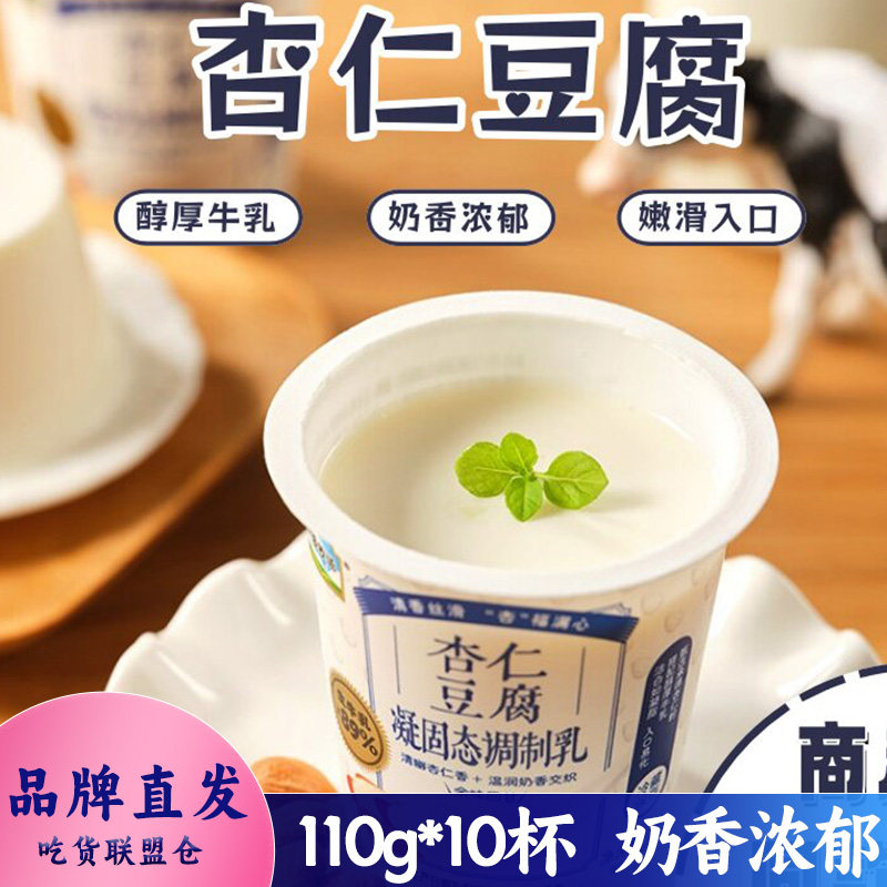 长坂牧场美味杏仁豆腐开盖即食