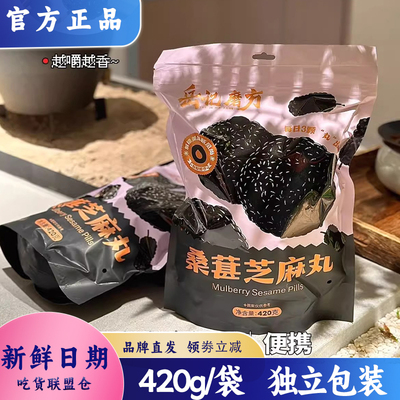 岳记磨方桑葚芝麻丸420g袋装