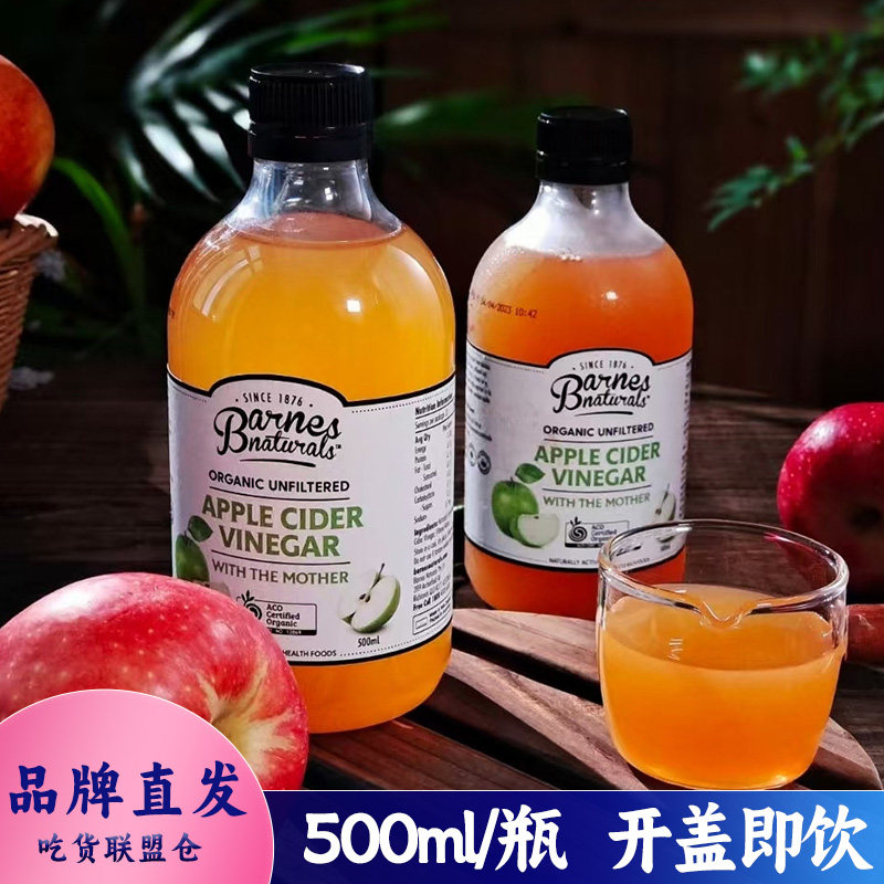 巴恩天然苹果醋植物饮料开盖即饮