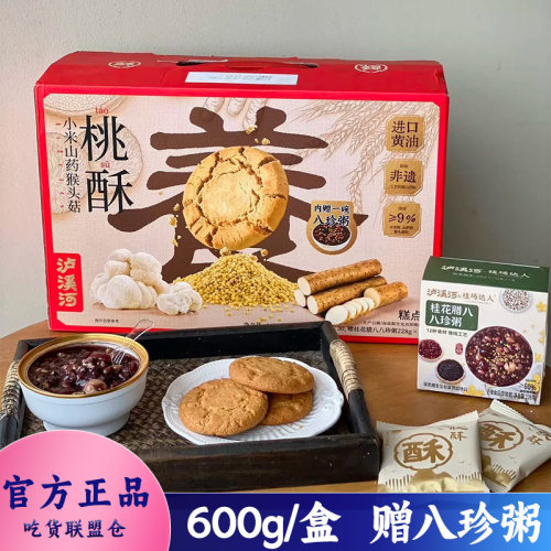 泸溪河小米山药猴头菇桃酥