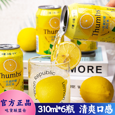 Thumbs一片真柠檬苏打水饮料