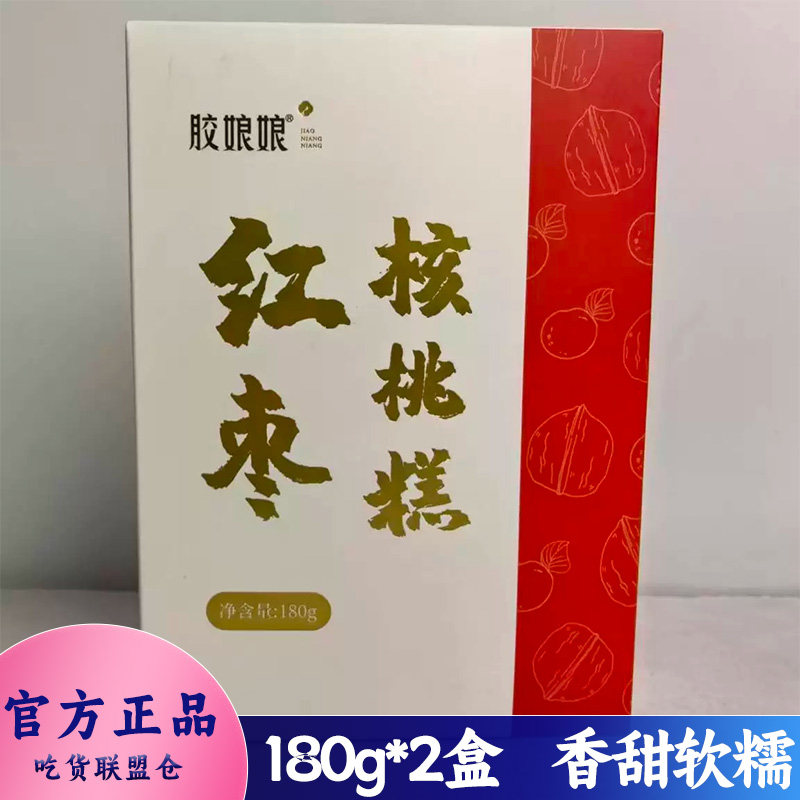 胶娘娘红枣核桃糕香甜软糯中式糕
