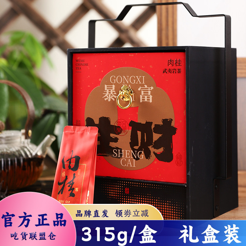 五虎肉桂武夷岩茶办公室代用茶冲泡即饮独立包装送礼茶叶315g礼盒,茶,茶周边,淘宝优惠券,粉丝福利购,淘宝优惠卷