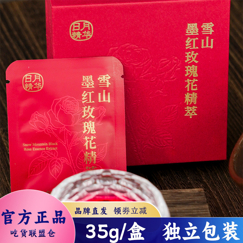 日月精华雪山墨红玫瑰花精粹35g办公室冲泡即饮养生花茶独立包装,茶,茶周边,淘宝优惠券,粉丝福利购,淘宝优惠卷