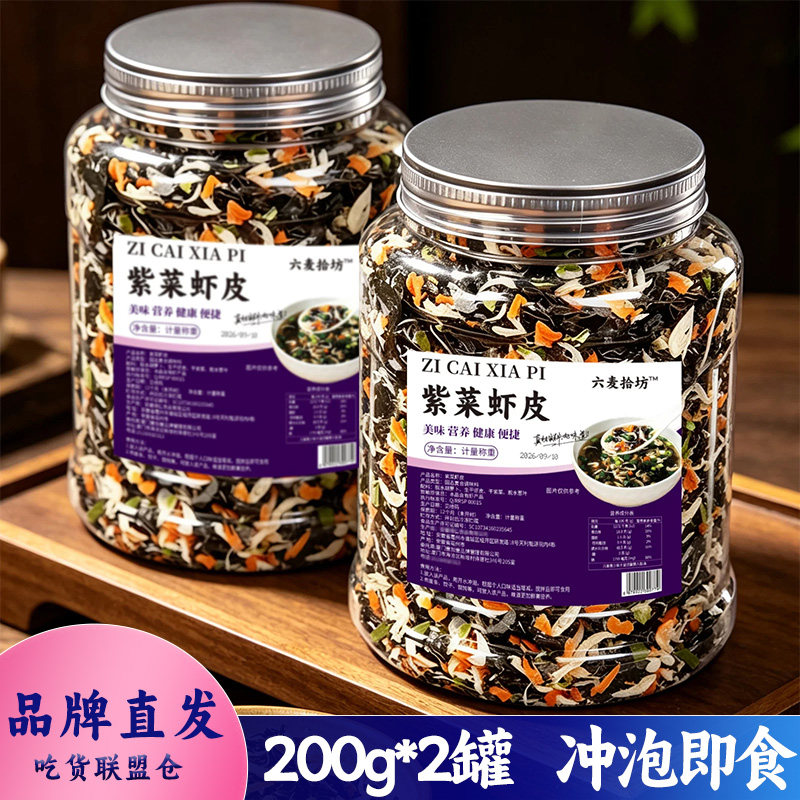 六麦拾坊紫菜虾皮汤免煮汤方便食