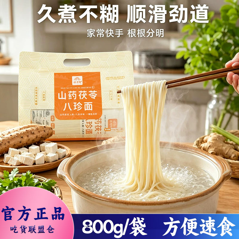 怀府街山药茯苓八珍面800g装