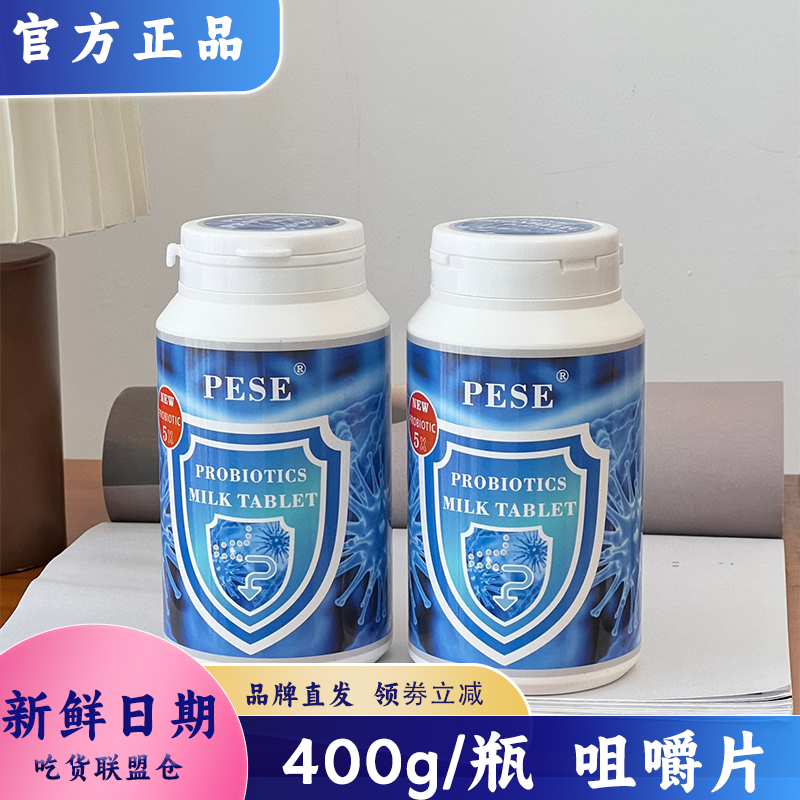 泰国PESE益生菌咀嚼片酸奶咀嚼片成人儿童通用益生菌维生素400g瓶