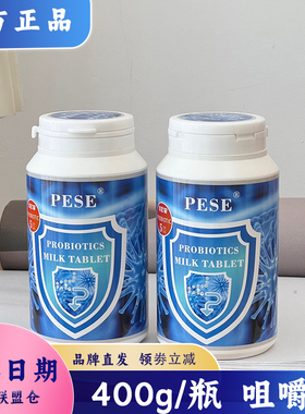 泰国PESE益生菌咀嚼片酸奶咀嚼片成人儿童通用益生菌维生素400g瓶