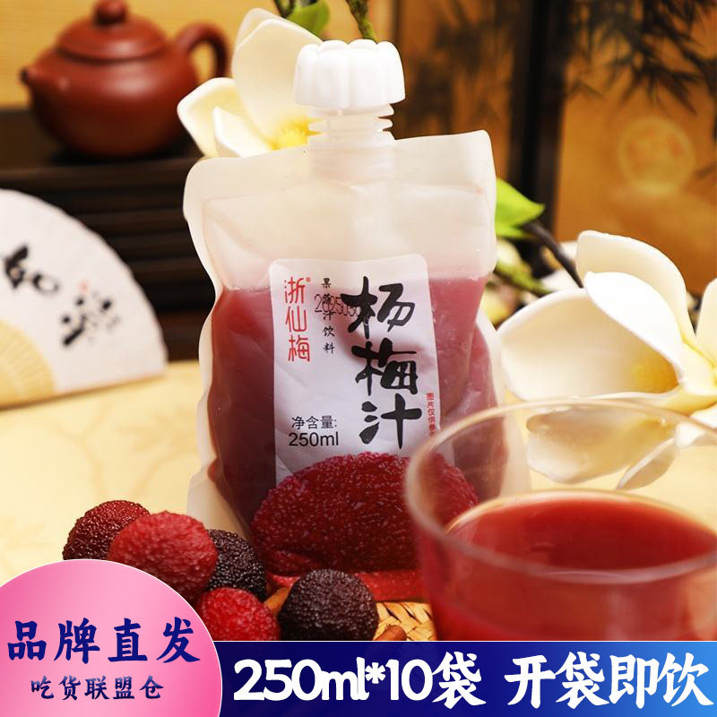 浙仙梅杨梅汁夏季冷饮果汁饮料