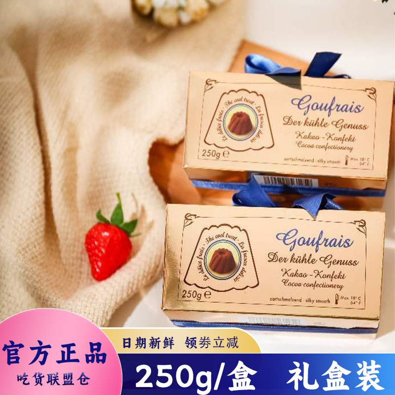Goufrais高福瑞斯黑松露巧克力