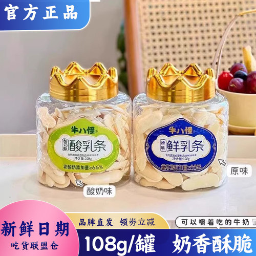 牛八怪原烤酸奶条鲜乳条奶制品