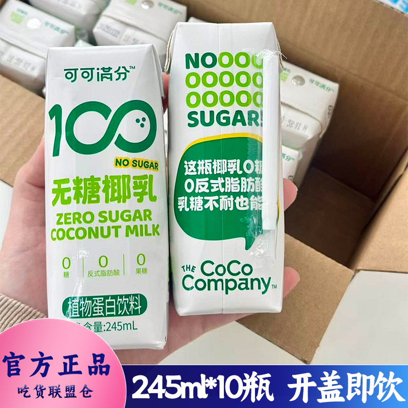 可可满分椰子水245ml装无糖椰乳椰汁水天然电解质植物饮料果汁饮