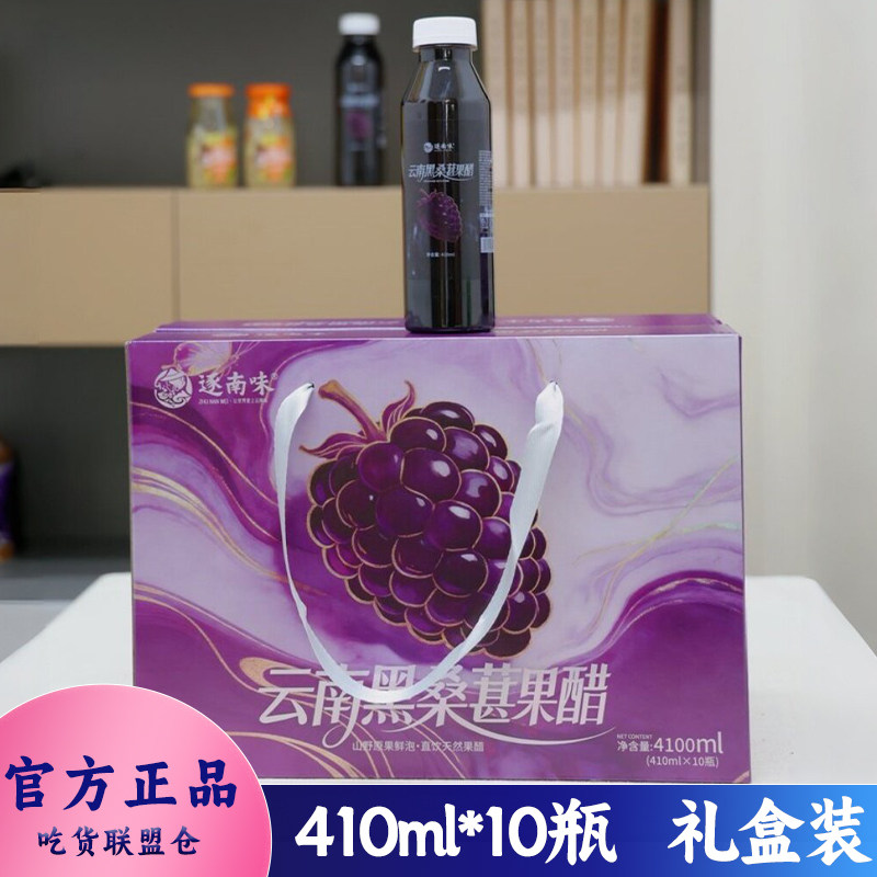 逐南味云南黑桑葚果醋410ml装