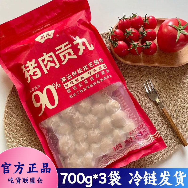 潮庭猪肉贡丸700g冷冻半成品