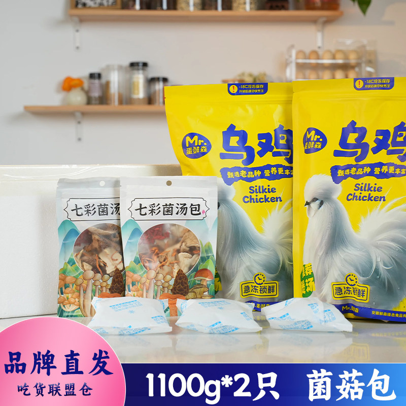 蛋鲜森七彩菌汤包1100g煲汤炖煮