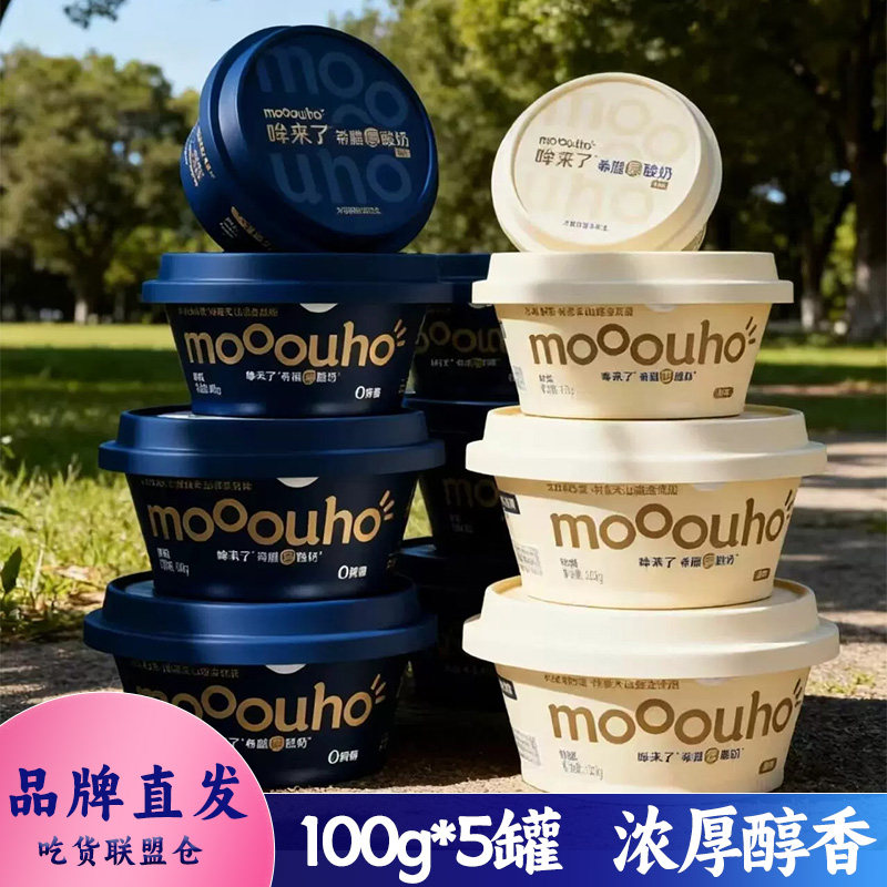 哞来了希腊厚酸奶低温冷藏开盖食