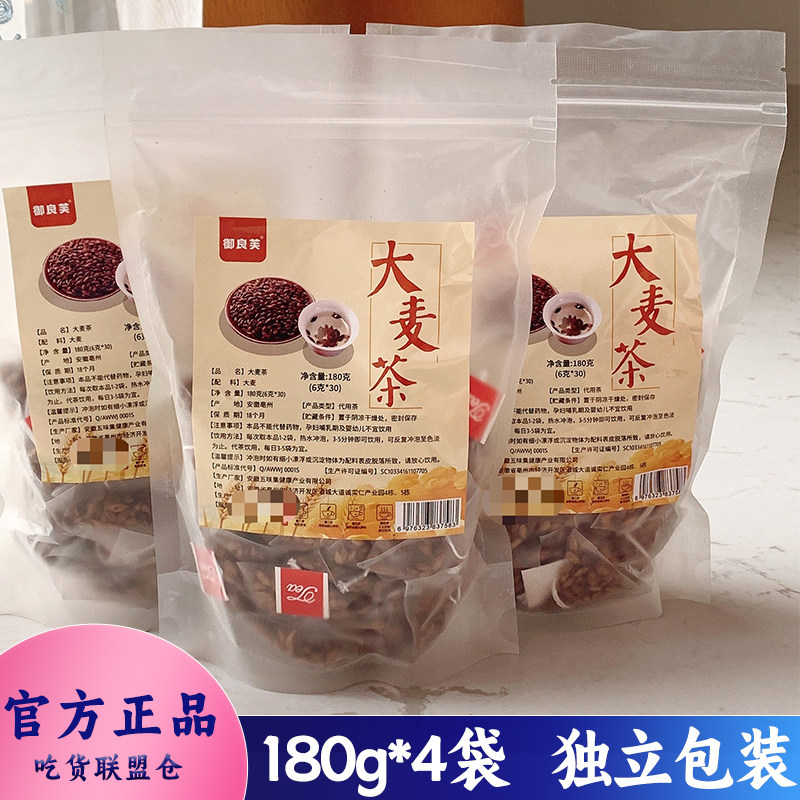 御良芙大麦茶代用茶独立包装办公室冲泡即饮淡淡焦香养生茶180g装