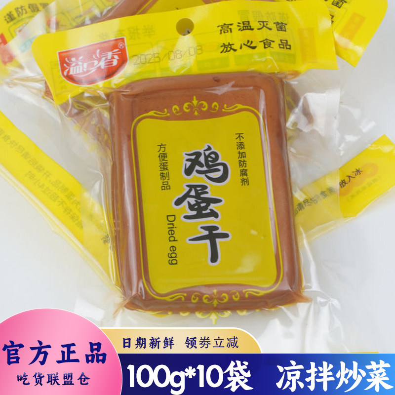 溢口香酱香味鸡蛋干100g袋装方便速食凉拌炒菜开袋即食食品下酒菜