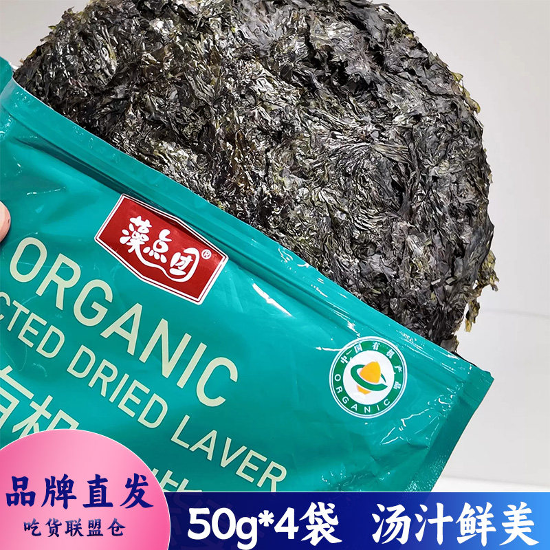 藻点团有机干紫菜50g口感鲜嫩
