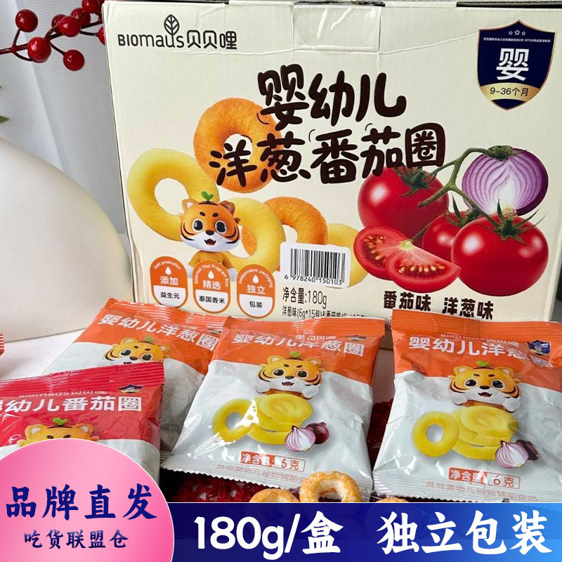 贝贝哩洋葱番茄圈180g袋装