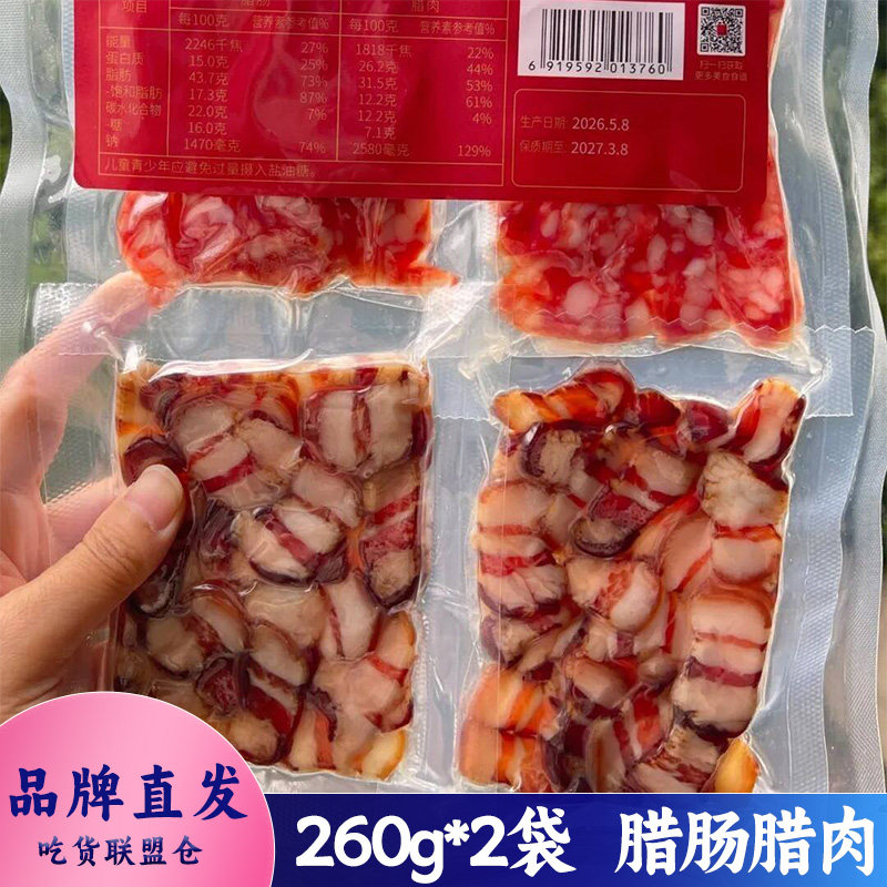 金字腊味双拼片腊肠腊肉方便速食