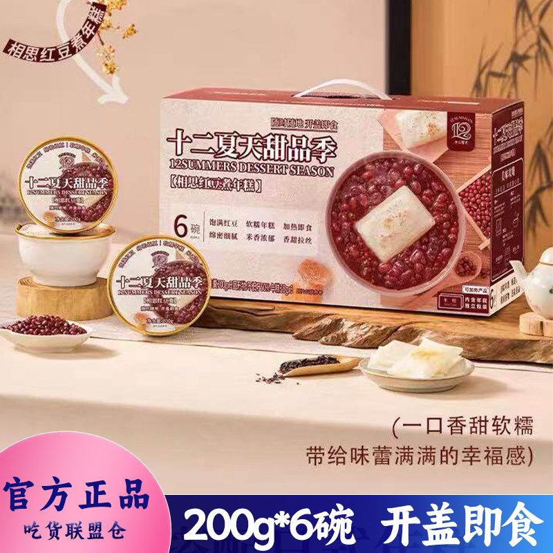 十二夏天暖心年糕红豆碗方便速食