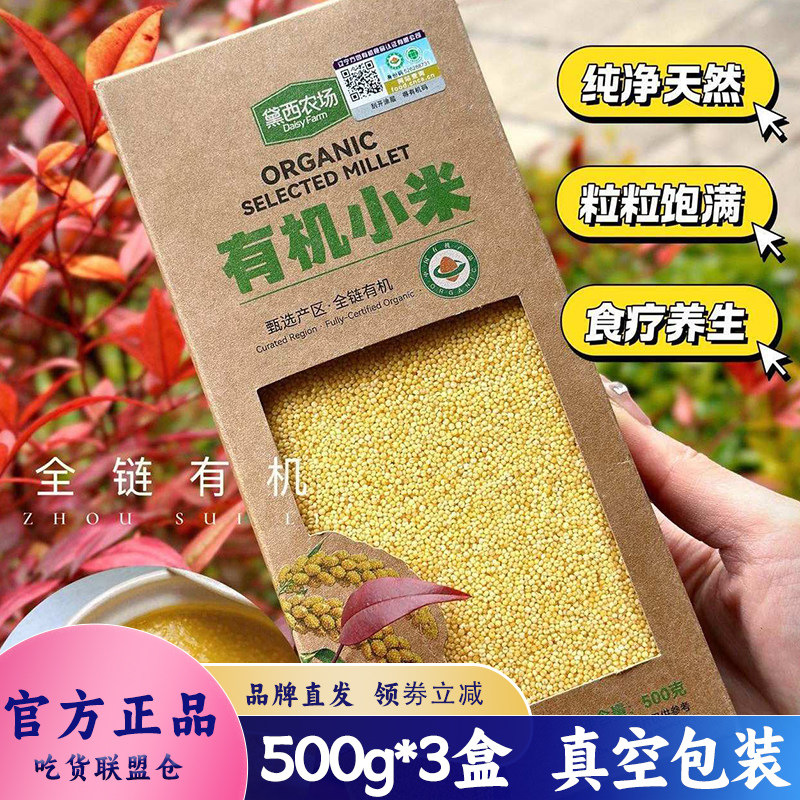 黛西农场有机小米500g装煮粥