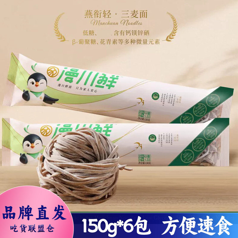 漫川低GI鲜面150g有机全麦面