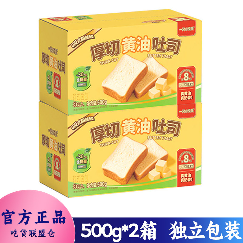 一只小叉叉厚切黄油吐司500g盒装图片