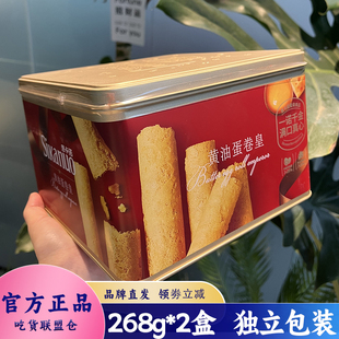思卡诺黄油蛋卷皇礼盒装268g糕点小吃下午茶点心休闲零食独立包装