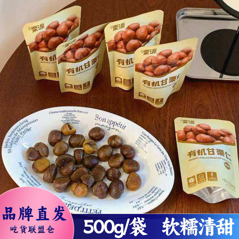栗源有机甘栗仁500g装坚果