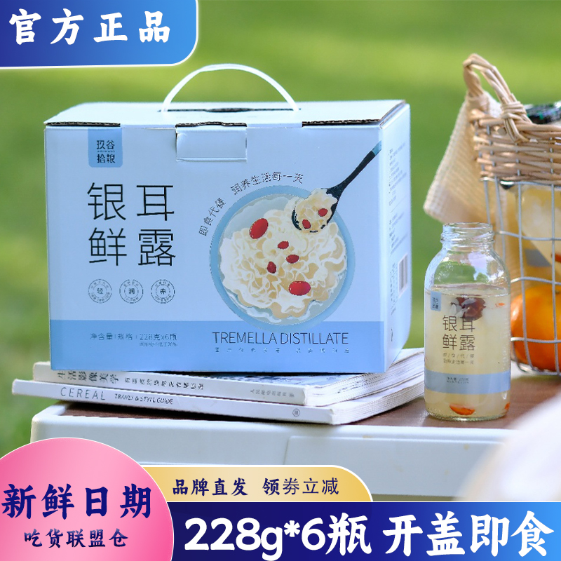 玖谷拾粮银耳鲜露玻璃瓶