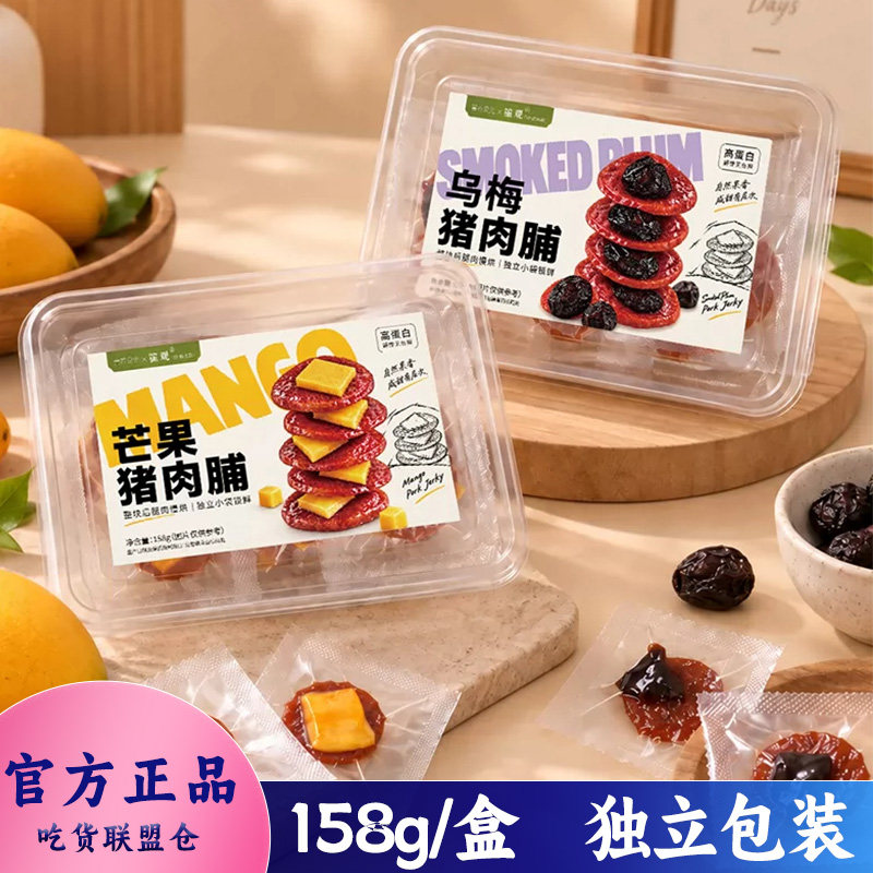 营养食光×笙观芒果乌梅猪肉脯