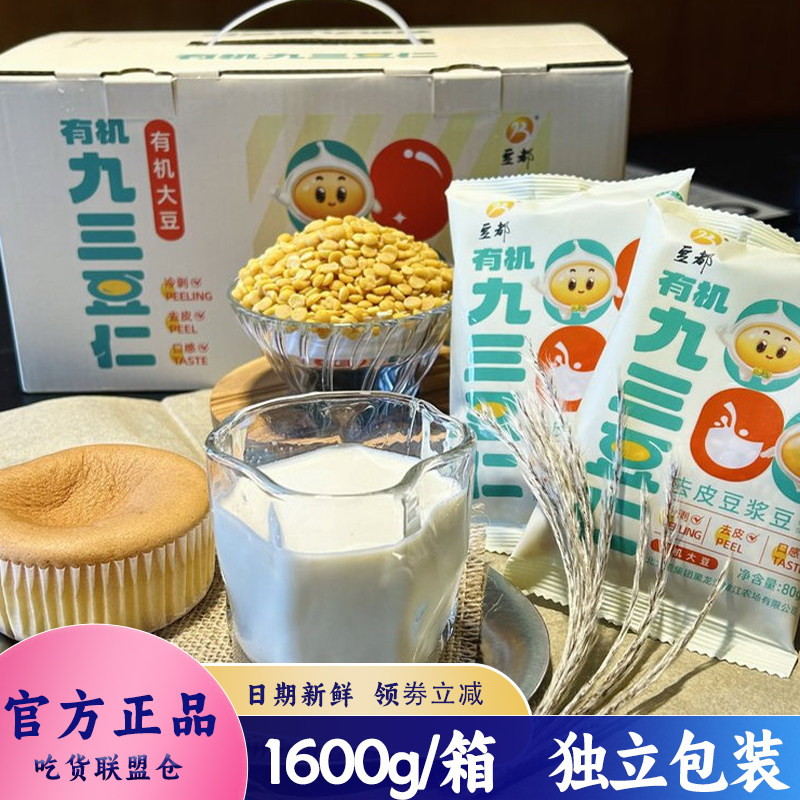 豆都有机九三豆仁去皮豆浆豆豆浆伴侣豆制品方便速食早餐1600g装