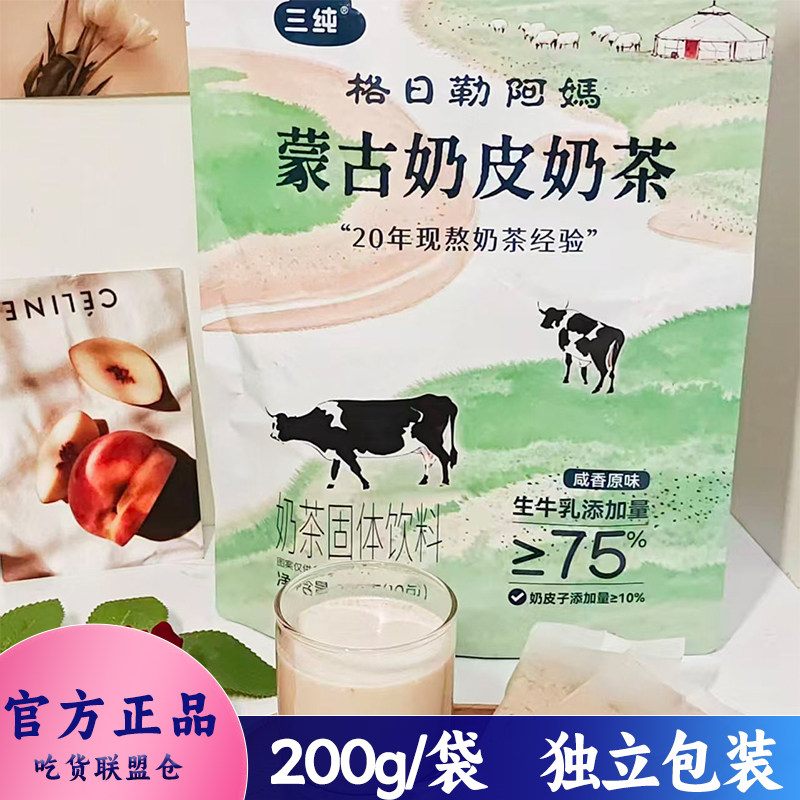 三纯蒙古奶皮奶茶固体饮料下午茶