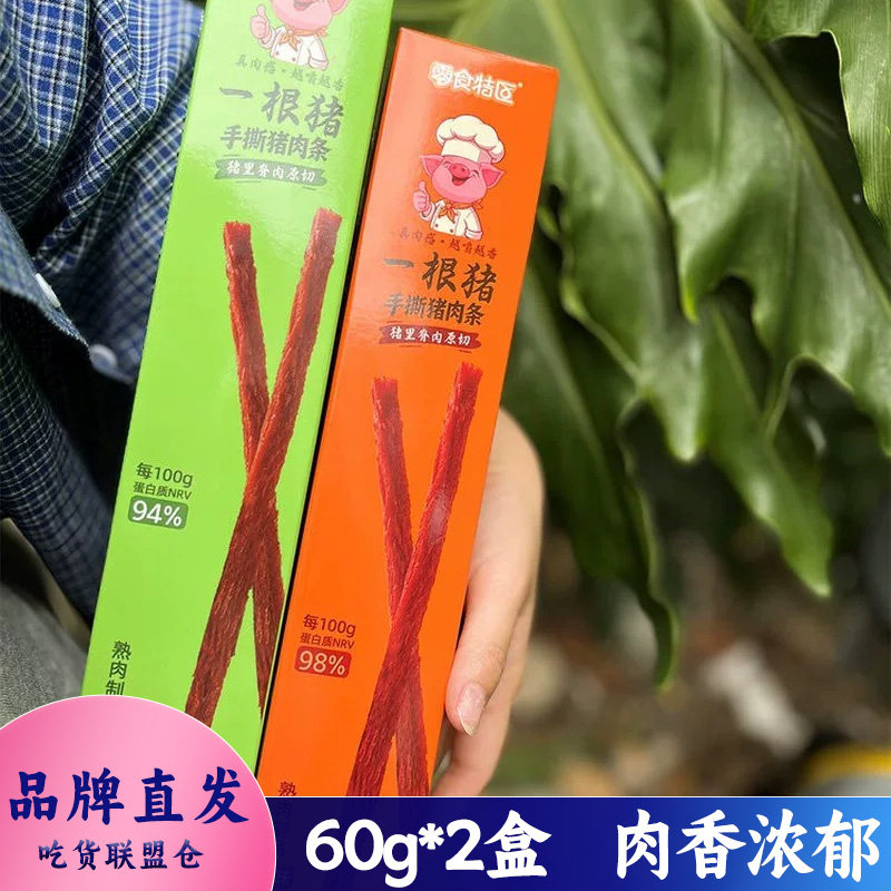 零食特区一根猪手撕猪肉条60g盒