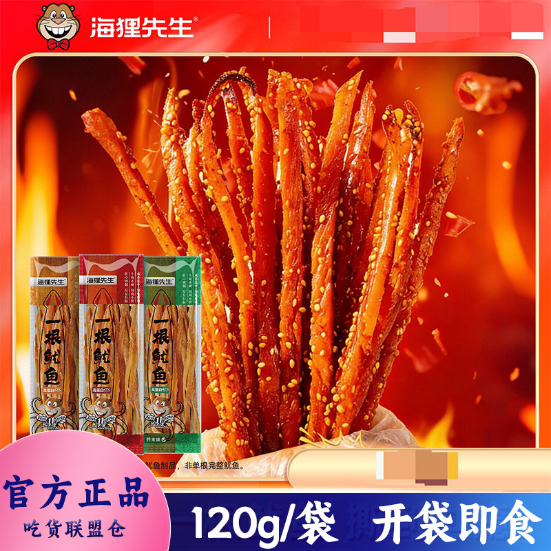 海狸先生一根鱿鱼原味香辣味零食