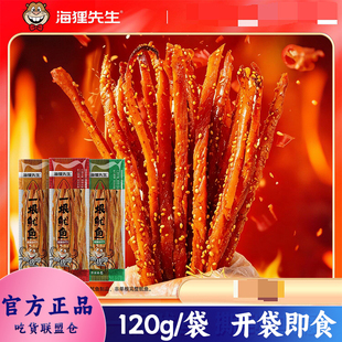 海狸先生一根鱿鱼原味香辣味芥末味开袋即食越嚼越鲜休闲零食120g