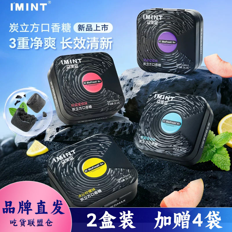 IMINT植物炭立方口香糖蓝莓蜜桃