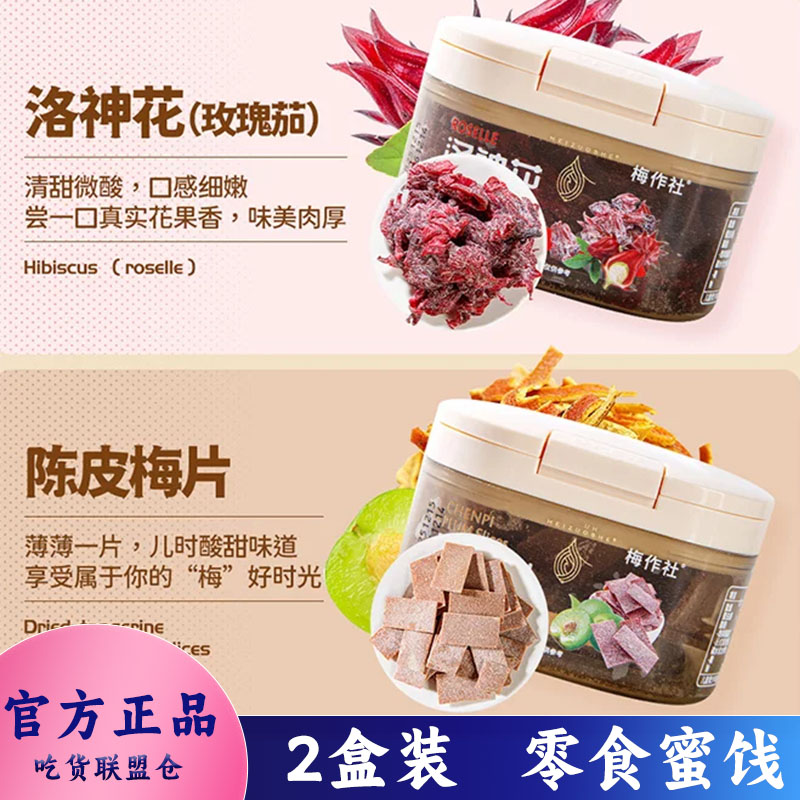 梅作社中式蜜饯80g罐装梅有芒果