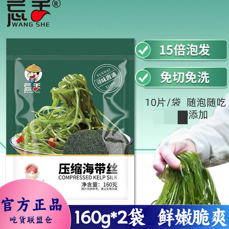 忘舌压缩海带丝火锅凉拌煮面煲汤