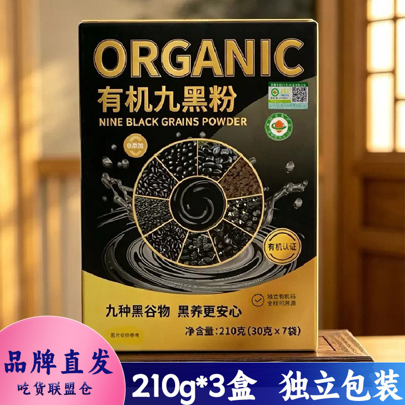 谷物盟主有机九黑粉210g