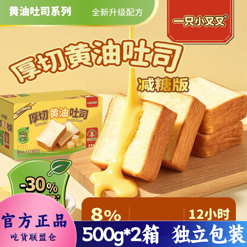 一只小叉叉厚切黄油吐司面包图片