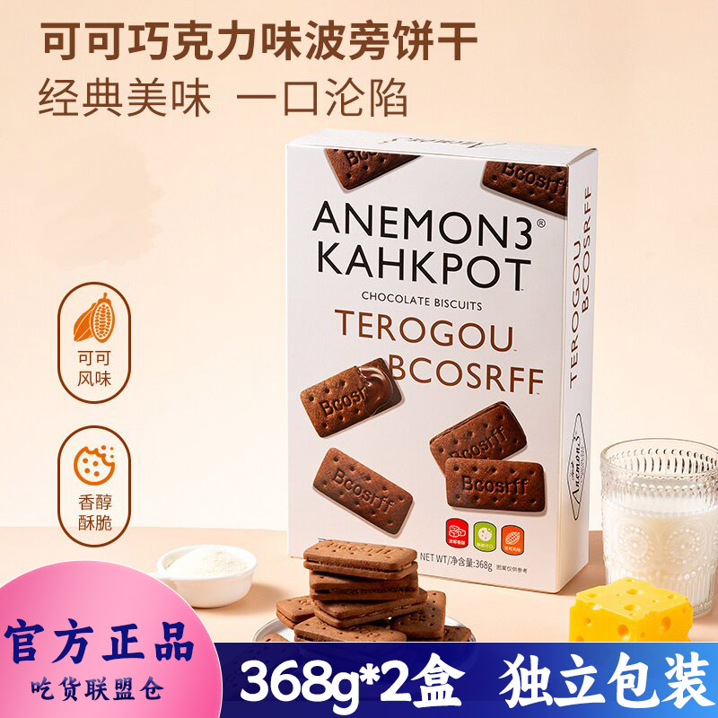 爱你们可可巧克力味波旁饼干零食