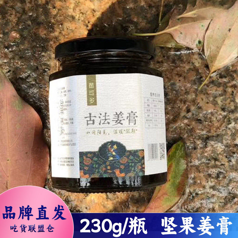 苗可多贵州古法姜膏天然草本植物