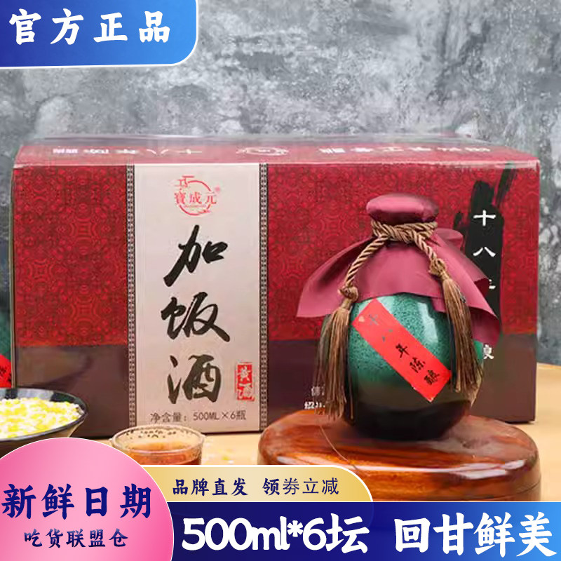 宝成元加饭酒500ml*6坛