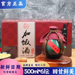 宝成元加饭酒500ml*6坛18年窖藏绍兴坛子黄酒饭后小酌朋友