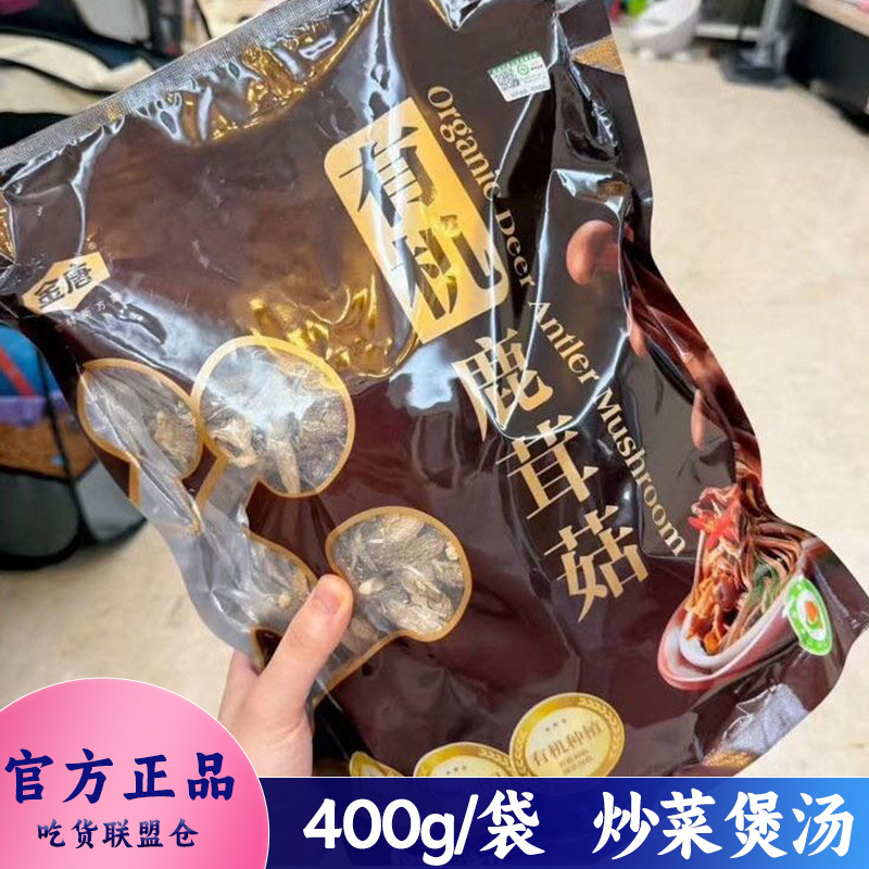 金唐有机鹿茸菇煲汤菌菇炖汤香菇