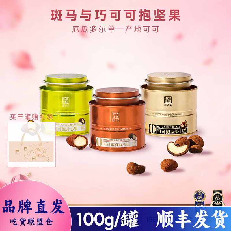 斑马与巧可可抱坚果巧克力100g