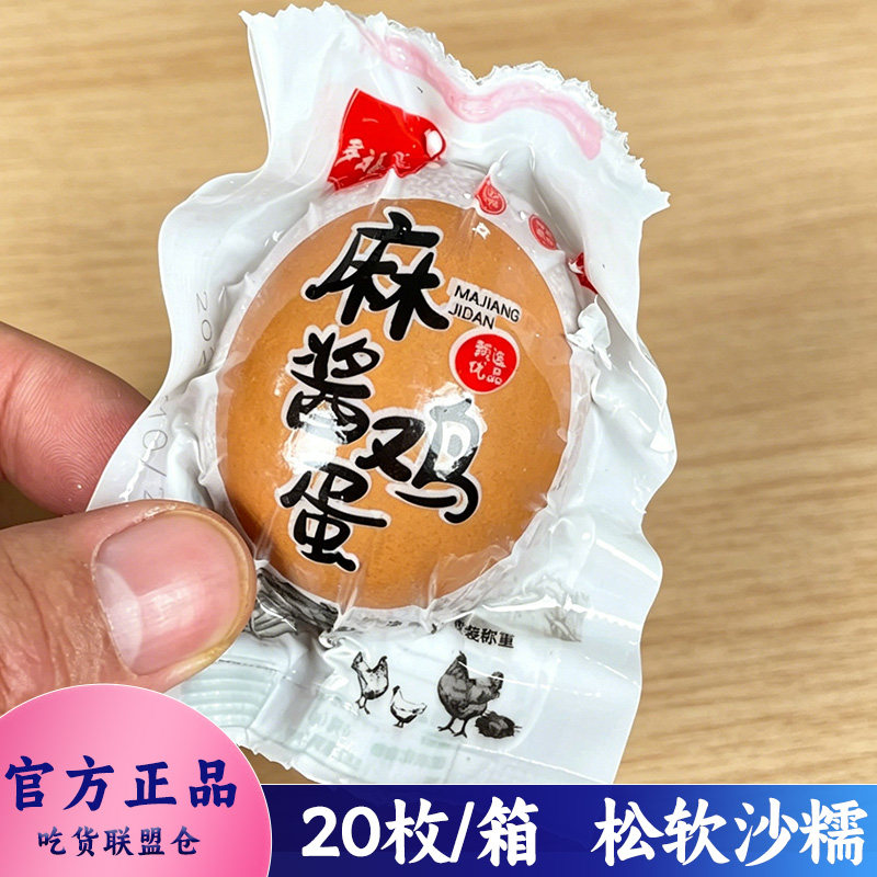 多福人家天津麻酱鸡蛋20玫装